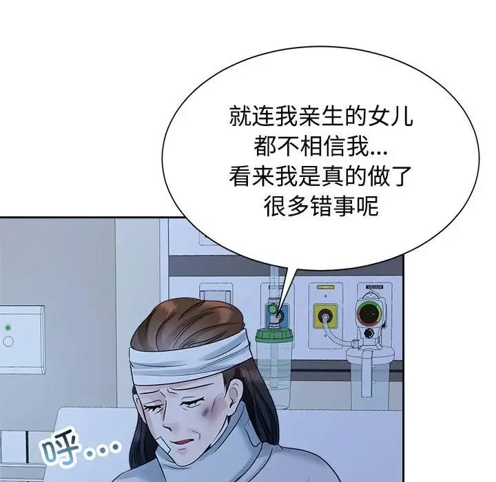 疯了才结婚 - 第26話 - page 57