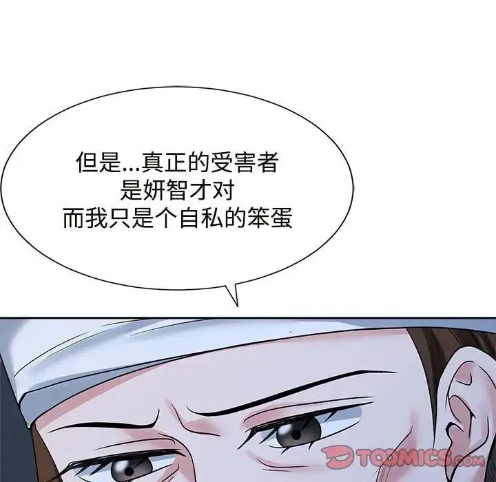 疯了才结婚 - 第26話 - page 62