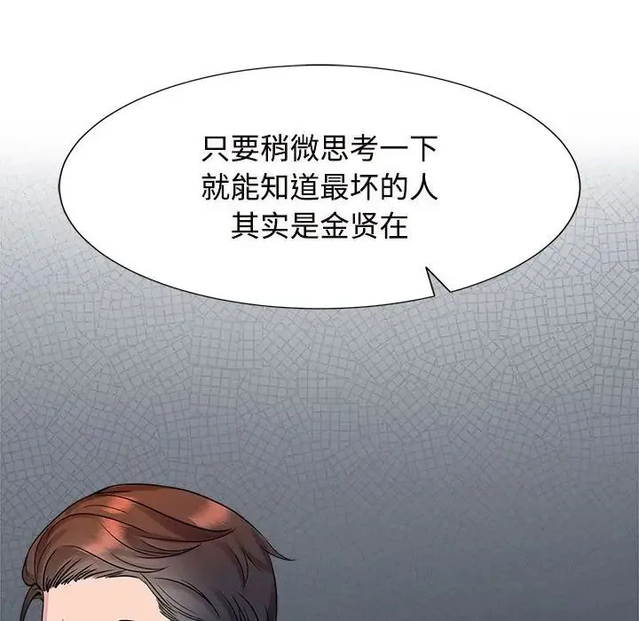 疯了才结婚 - 第26話 - page 64