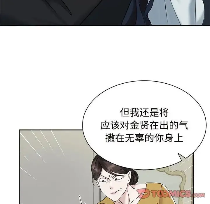 疯了才结婚 - 第26話 - page 66