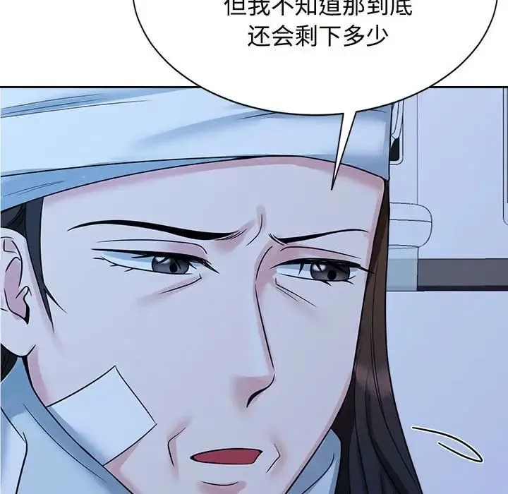 疯了才结婚 - 第26話 - page 71
