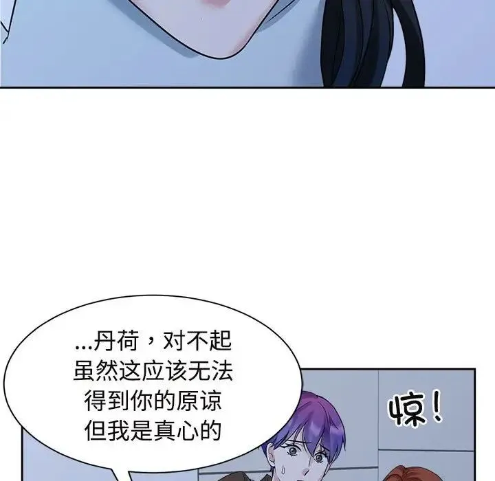 疯了才结婚 - 第26話 - page 72