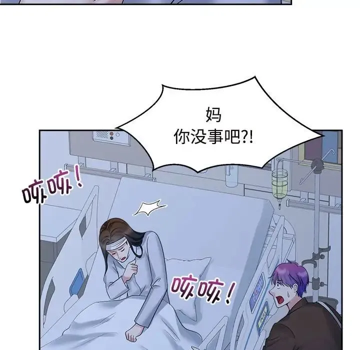 疯了才结婚 - 第26話 - page 77