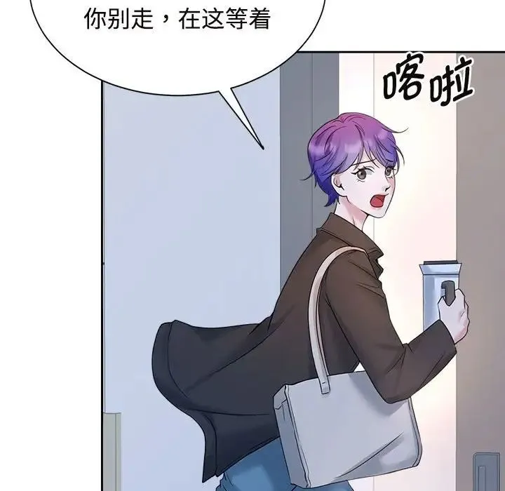 疯了才结婚 - 第26話 - page 79