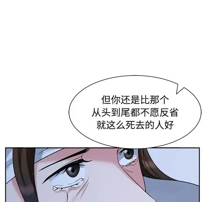 疯了才结婚 - 第26話 - page 88