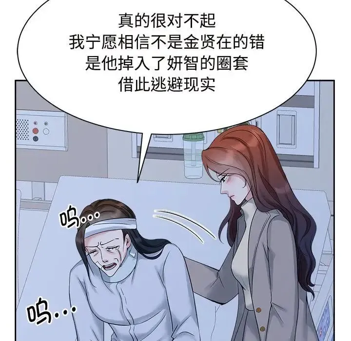 疯了才结婚 - 第26話 - page 91