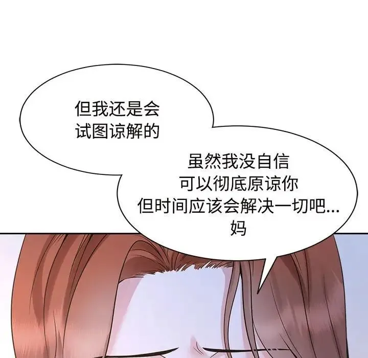 疯了才结婚 - 第26話 - page 95