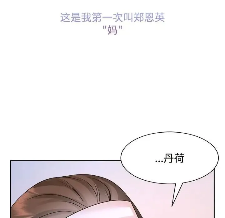 疯了才结婚 - 第26話 - page 97