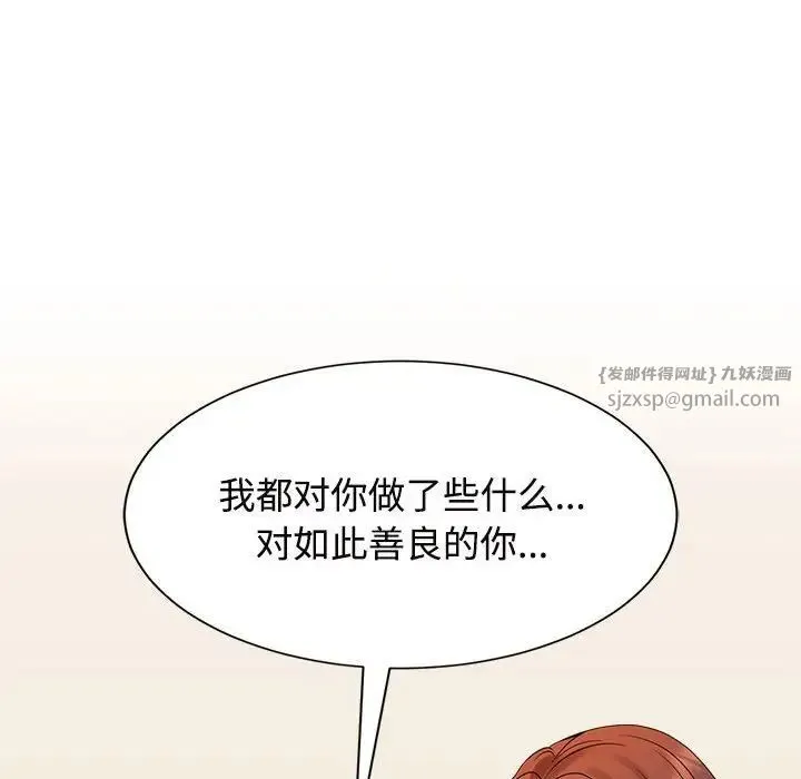疯了才结婚 - 第26話 - page 99