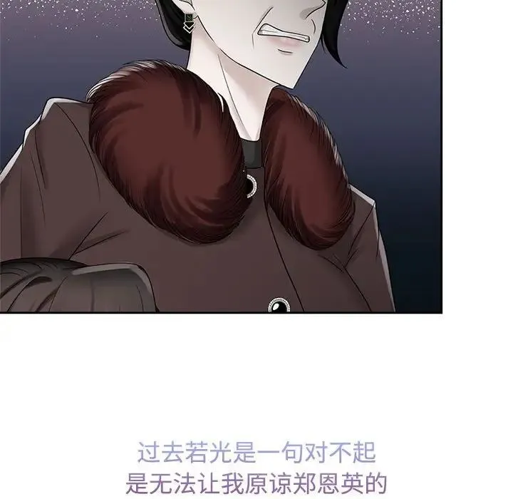 疯了才结婚 - 第26話 - page 103