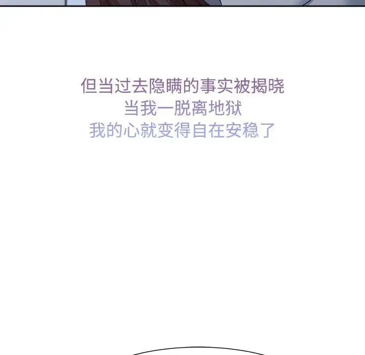 疯了才结婚 - 第26話 - page 107