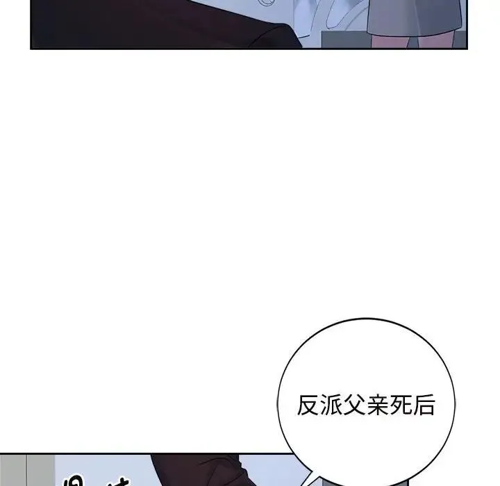 疯了才结婚 - 第26話 - page 109