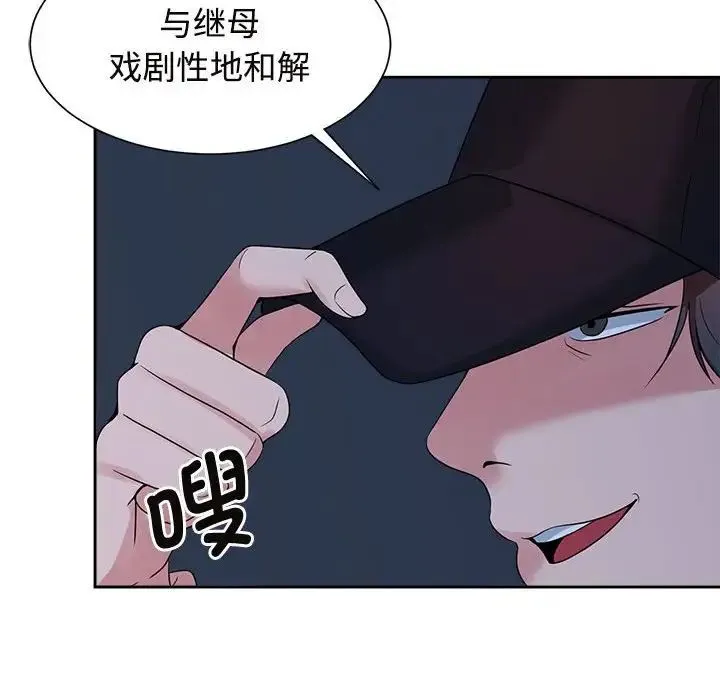 疯了才结婚 - 第26話 - page 111