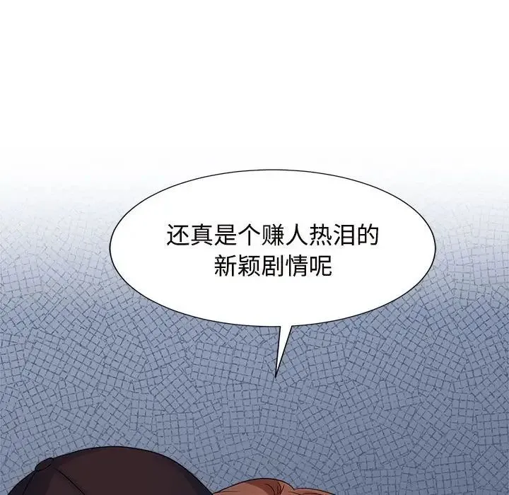 疯了才结婚 - 第26話 - page 112