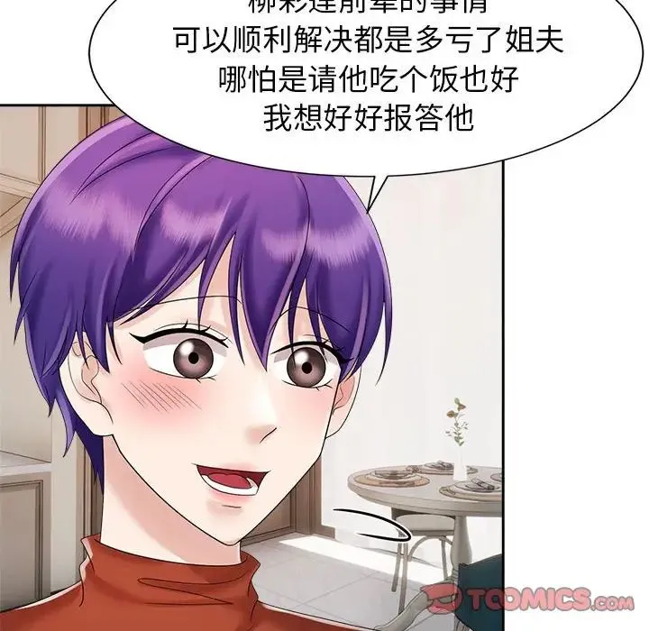 疯了才结婚 - 第20話 - page 8