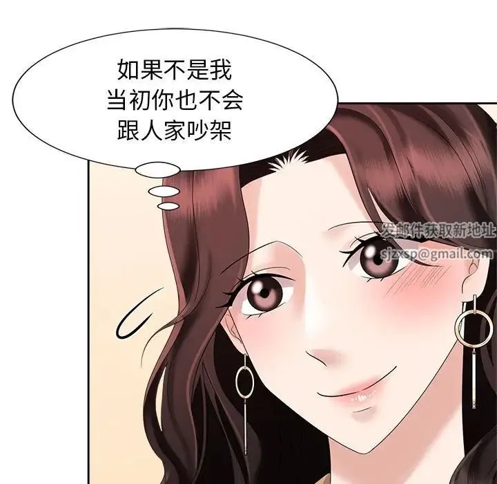 疯了才结婚 - 第20話 - page 11