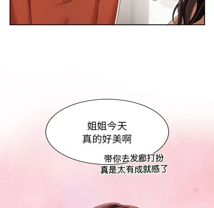 疯了才结婚 - 第20話 - page 13