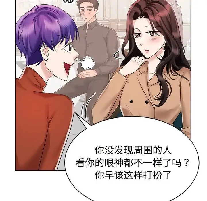 疯了才结婚 - 第20話 - page 17