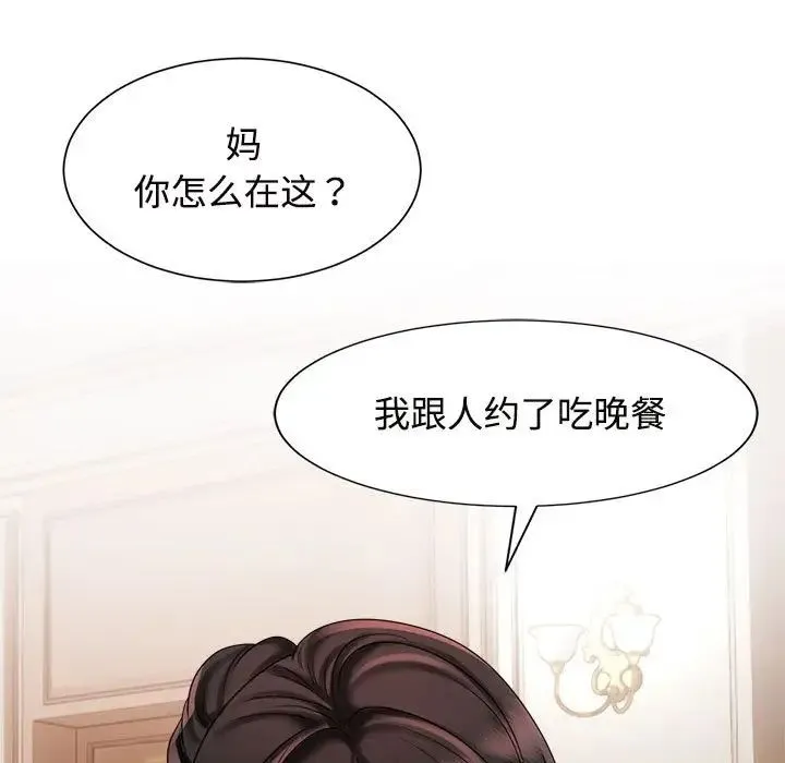 疯了才结婚 - 第20話 - page 21