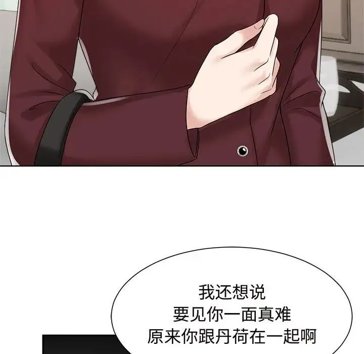 疯了才结婚 - 第20話 - page 23