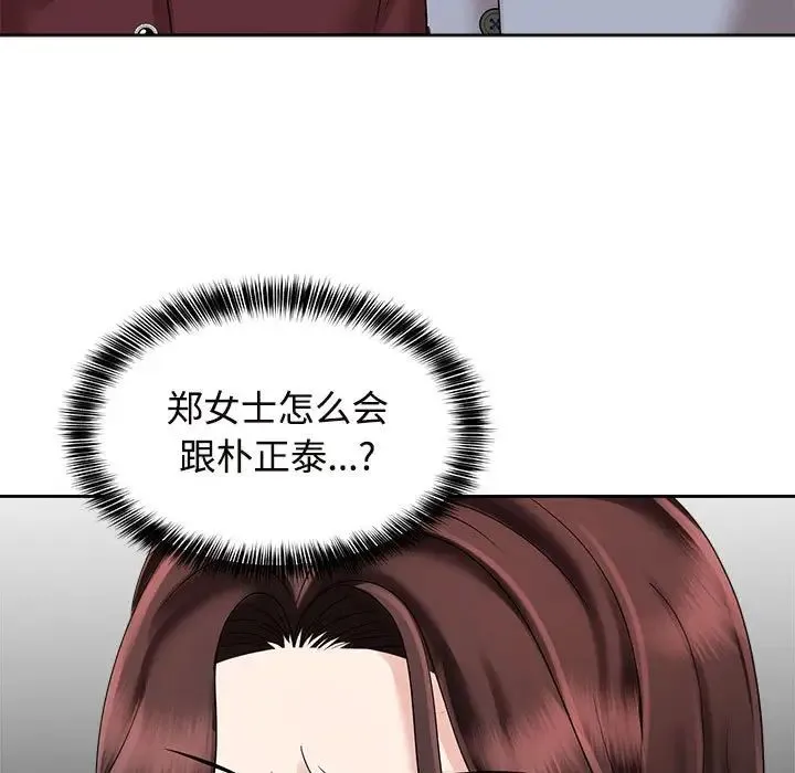 疯了才结婚 - 第20話 - page 29