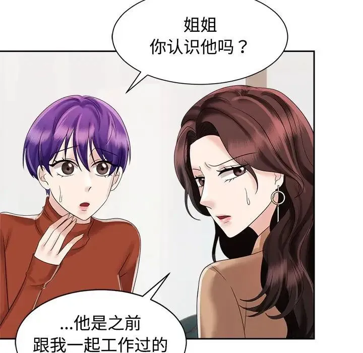 疯了才结婚 - 第20話 - page 31