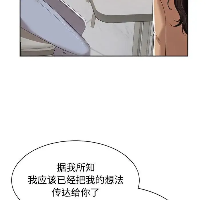 疯了才结婚 - 第20話 - page 37