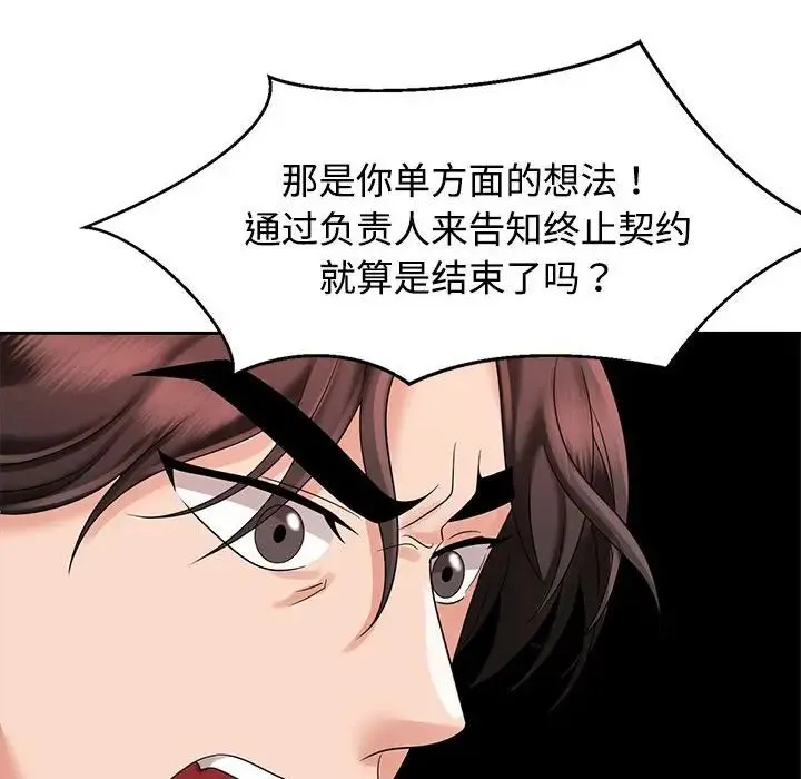 疯了才结婚 - 第20話 - page 40