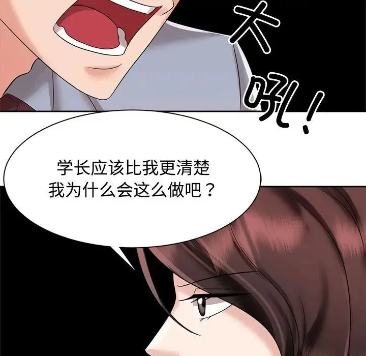 疯了才结婚 - 第20話 - page 41