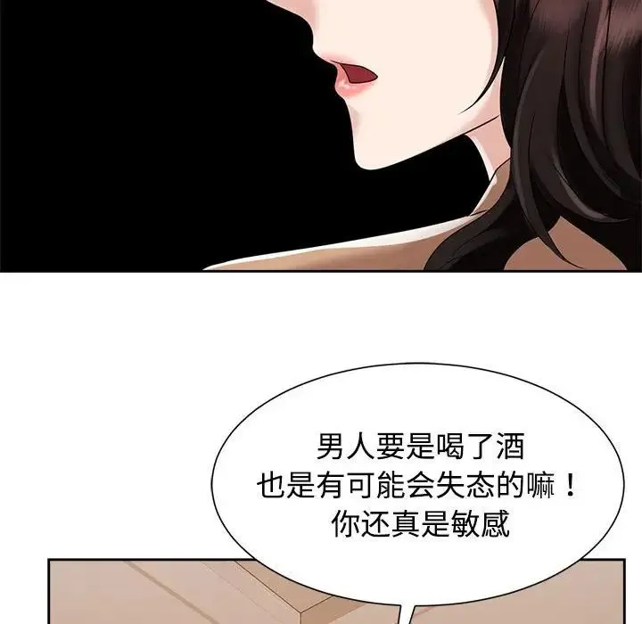 疯了才结婚 - 第20話 - page 42