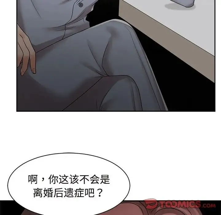 疯了才结婚 - 第20話 - page 44