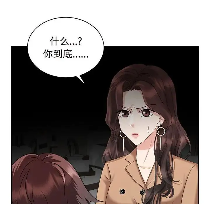 疯了才结婚 - 第20話 - page 46