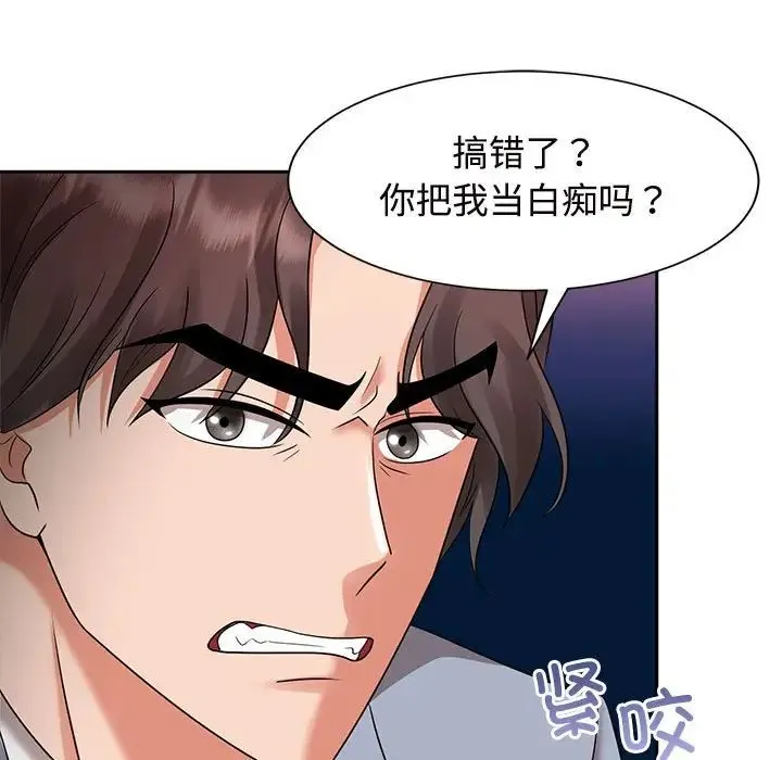 疯了才结婚 - 第20話 - page 49