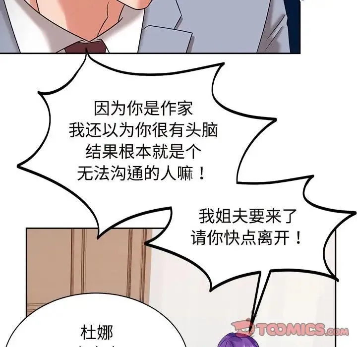 疯了才结婚 - 第20話 - page 50