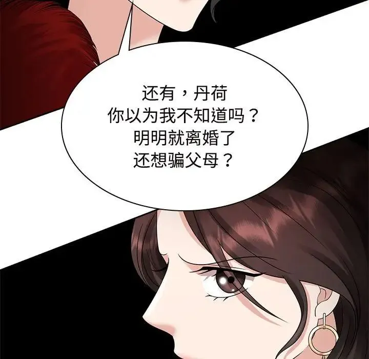 疯了才结婚 - 第20話 - page 53