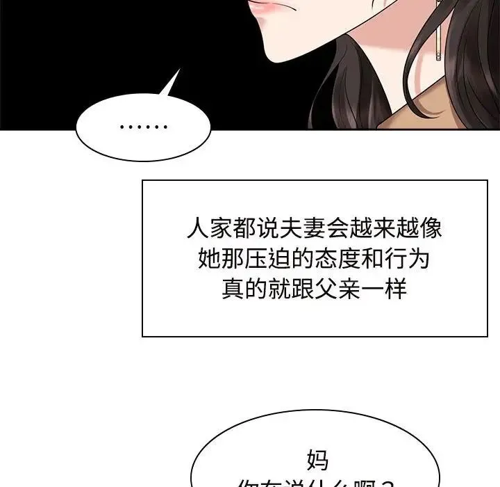 疯了才结婚 - 第20話 - page 54