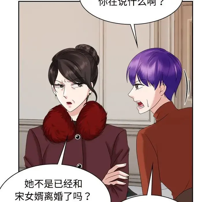 疯了才结婚 - 第20話 - page 55