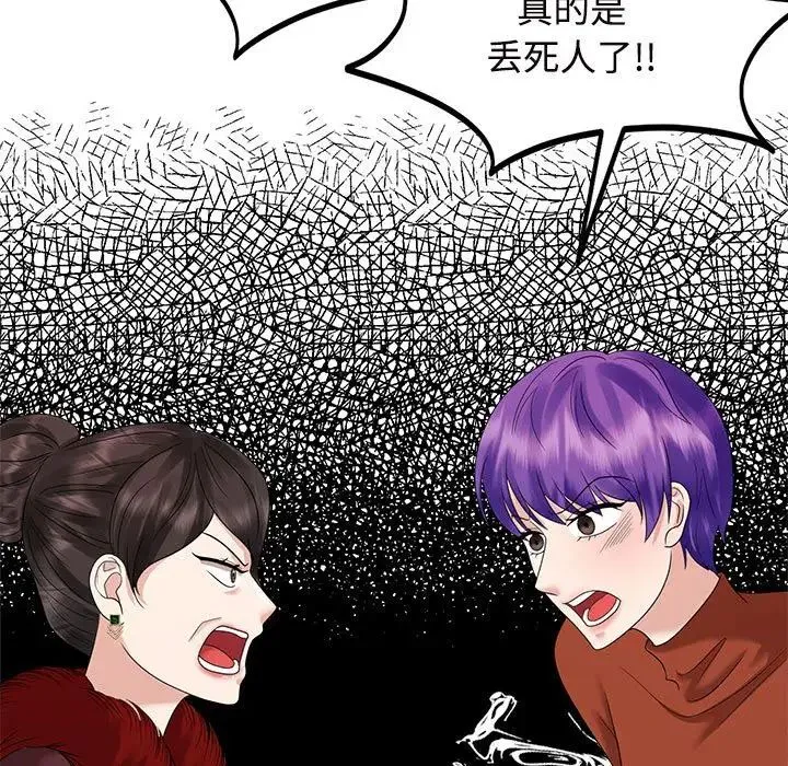 疯了才结婚 - 第20話 - page 57