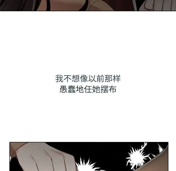 疯了才结婚 - 第20話 - page 67