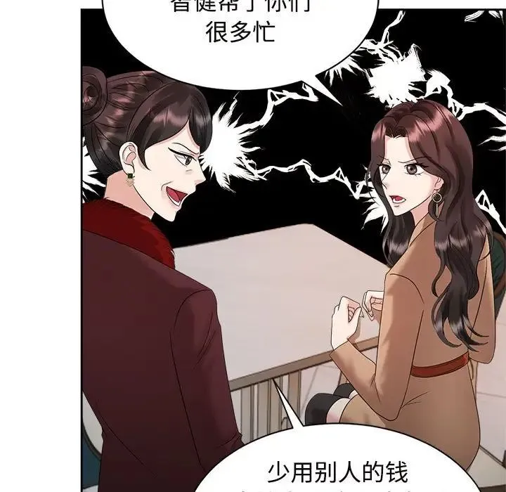 疯了才结婚 - 第20話 - page 73