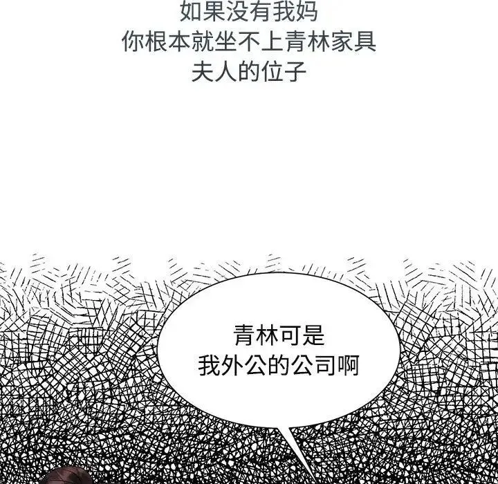 疯了才结婚 - 第20話 - page 77