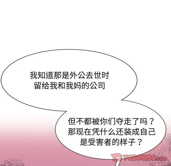 疯了才结婚 - 第20話 - page 80