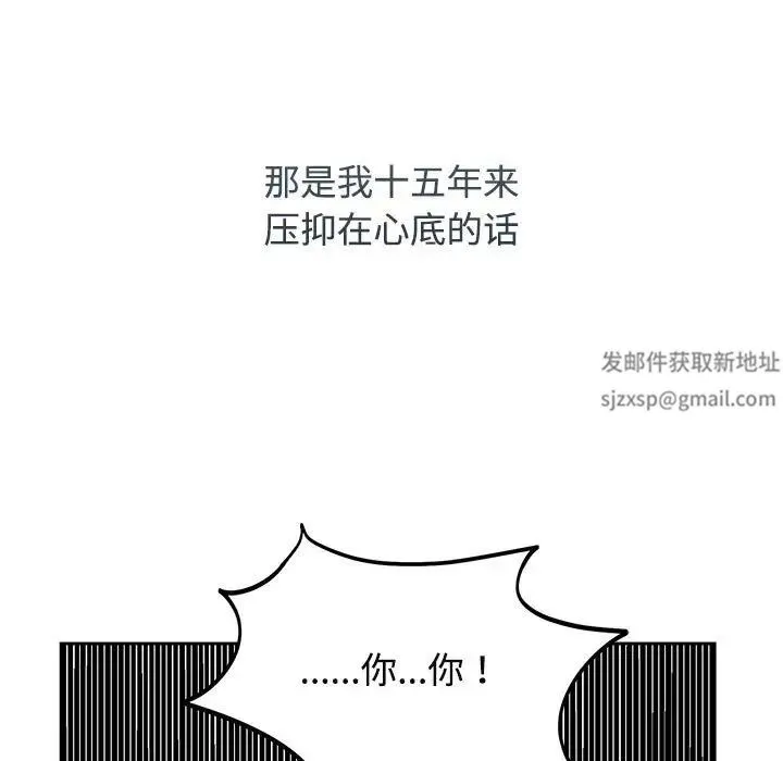 疯了才结婚 - 第20話 - page 83