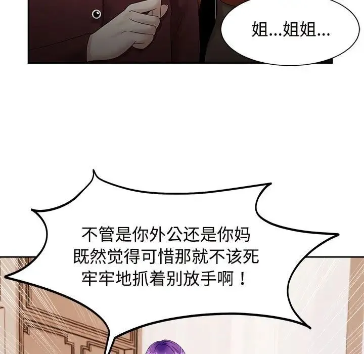 疯了才结婚 - 第20話 - page 85