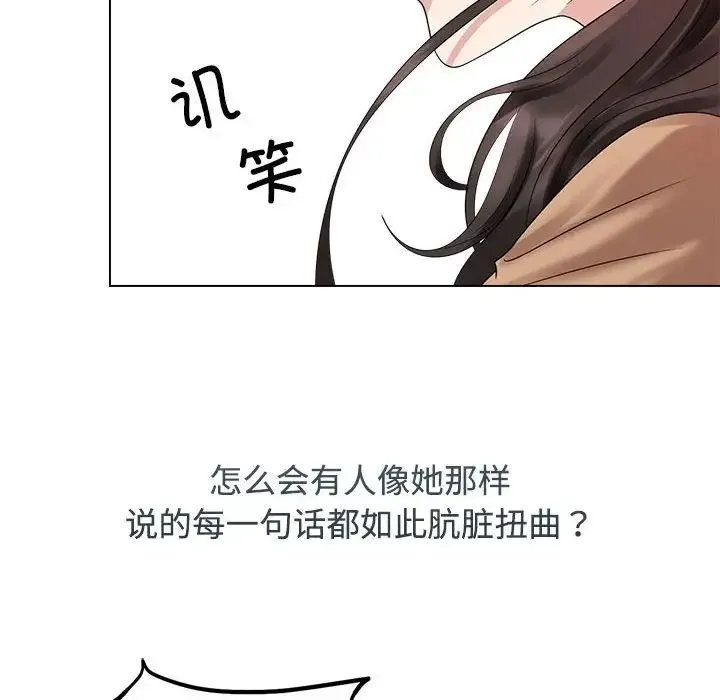 疯了才结婚 - 第20話 - page 88
