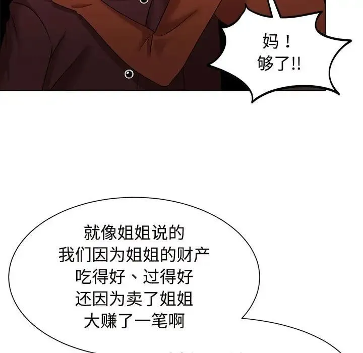 疯了才结婚 - 第20話 - page 90