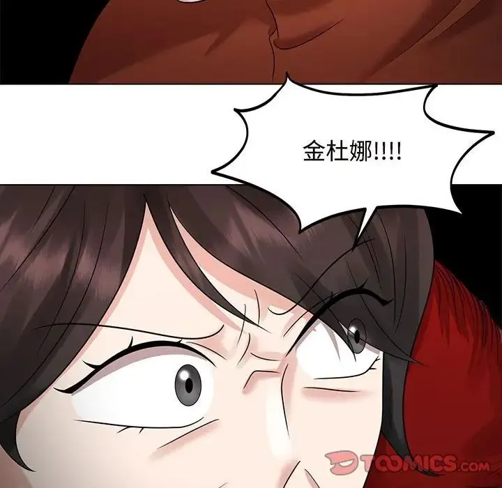 疯了才结婚 - 第20話 - page 92