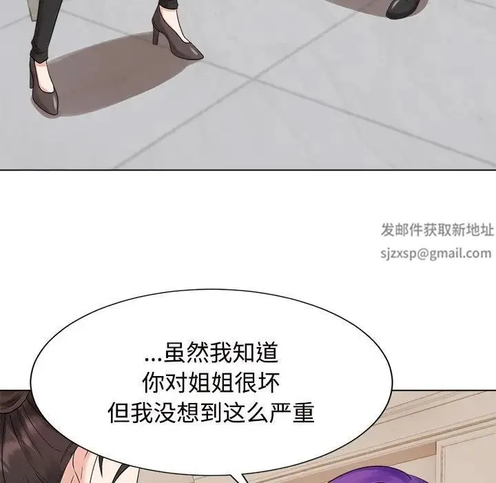 疯了才结婚 - 第20話 - page 97