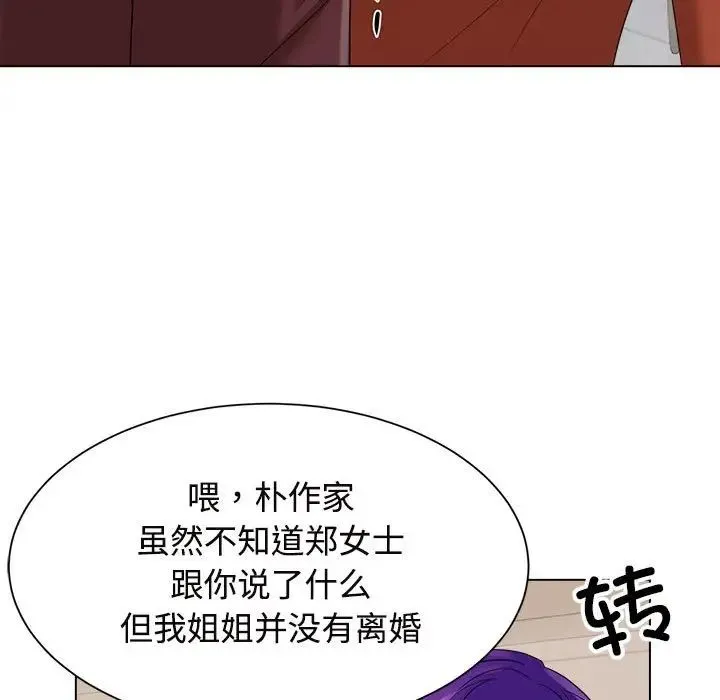 疯了才结婚 - 第20話 - page 99