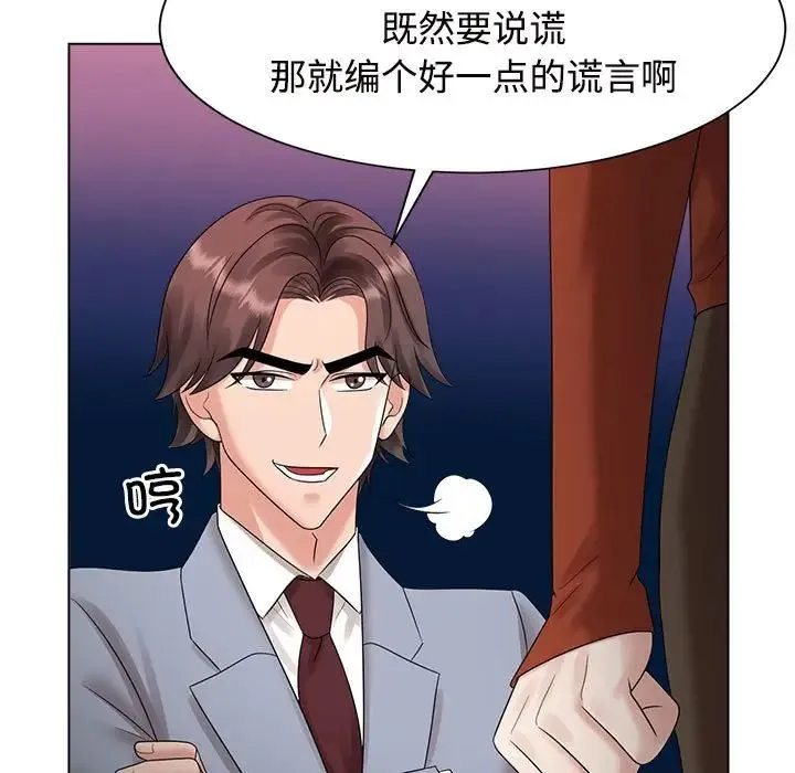 疯了才结婚 - 第20話 - page 103
